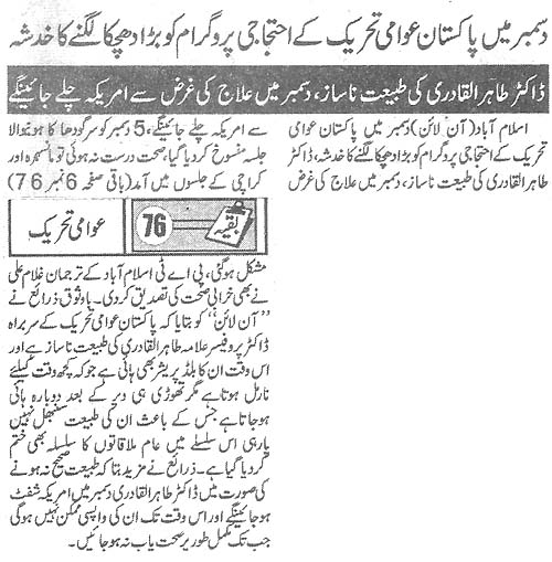 Minhaj-ul-Quran  Print Media CoverageDaily Metrowatch Front Page 